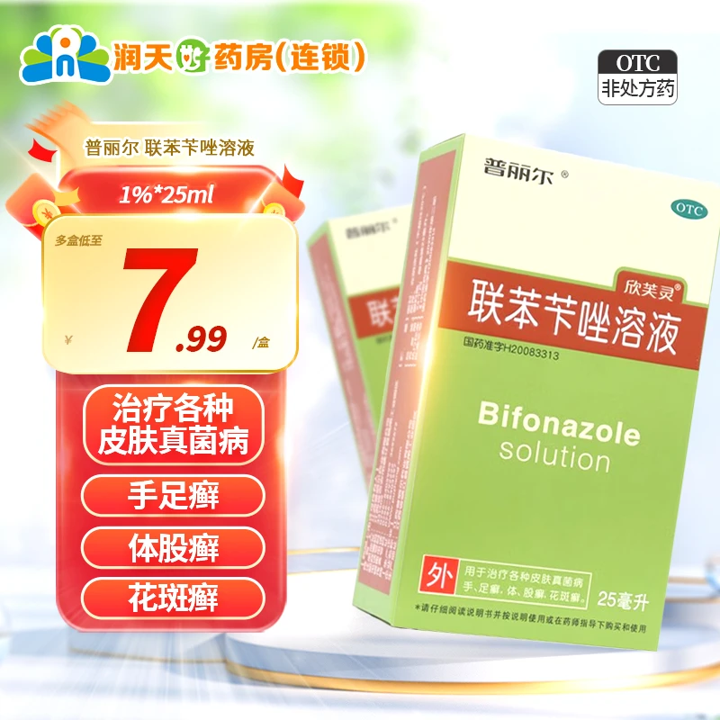 普丽尔 联苯苄唑溶液 1%*25ml
