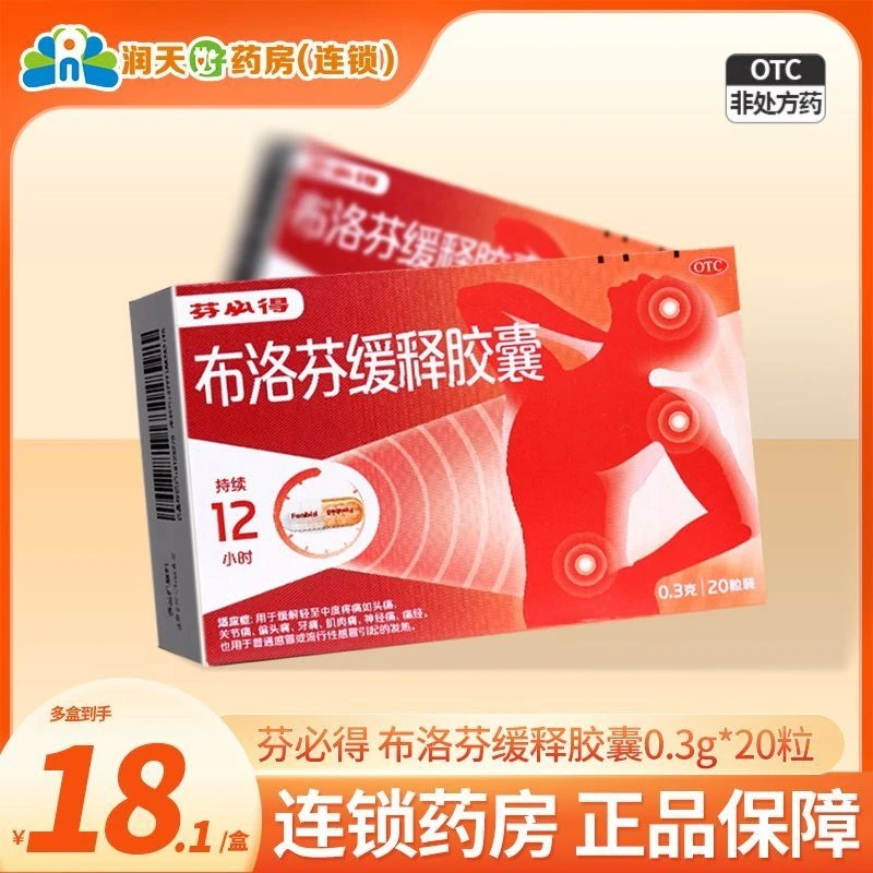 芬必得布洛芬缓释胶囊0.3g*20粒