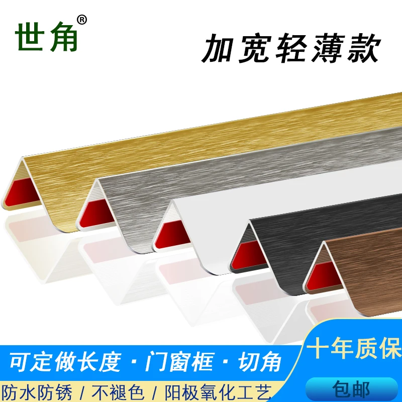 世角金属护墙角条铝合金护角条免打孔护角线墙布保护线墙角保护条