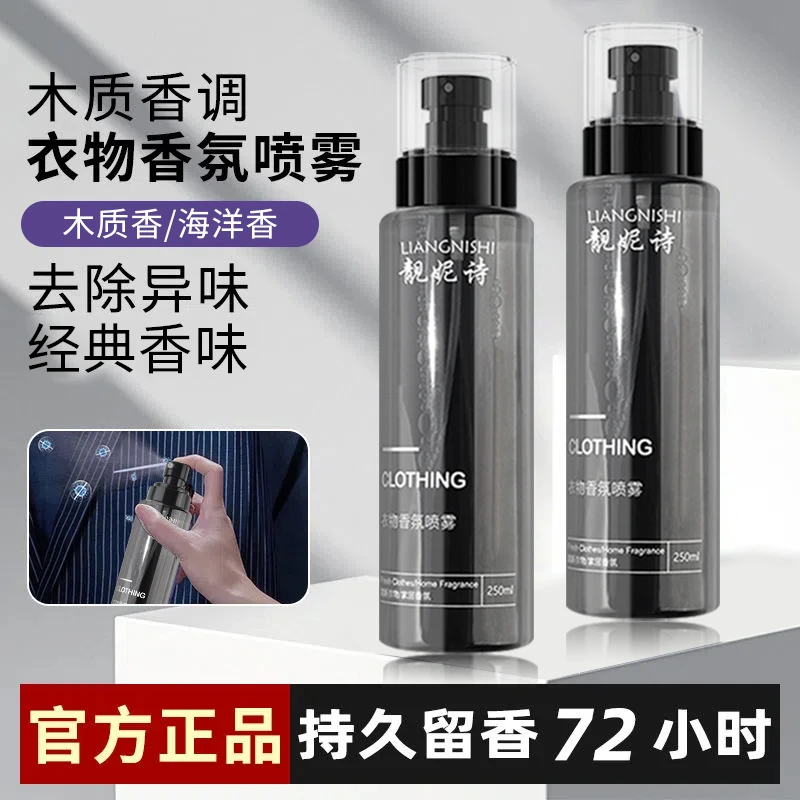 靓妮诗衣物香氛喷雾