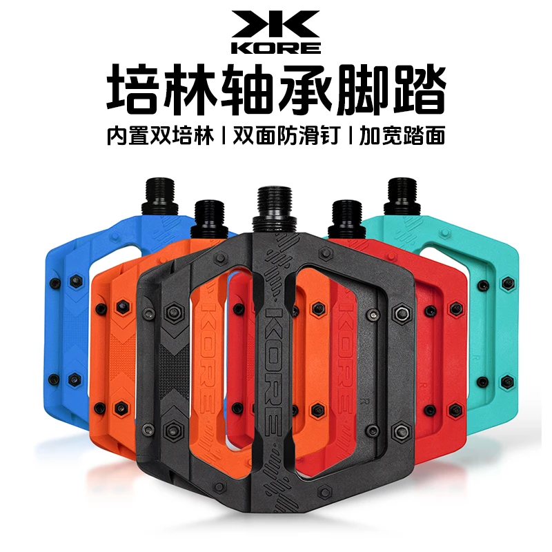 KORE复合尼龙超轻脚踏 休闲骑行夜骑铬钼钢轴心 双培林脚踏 脚踏
