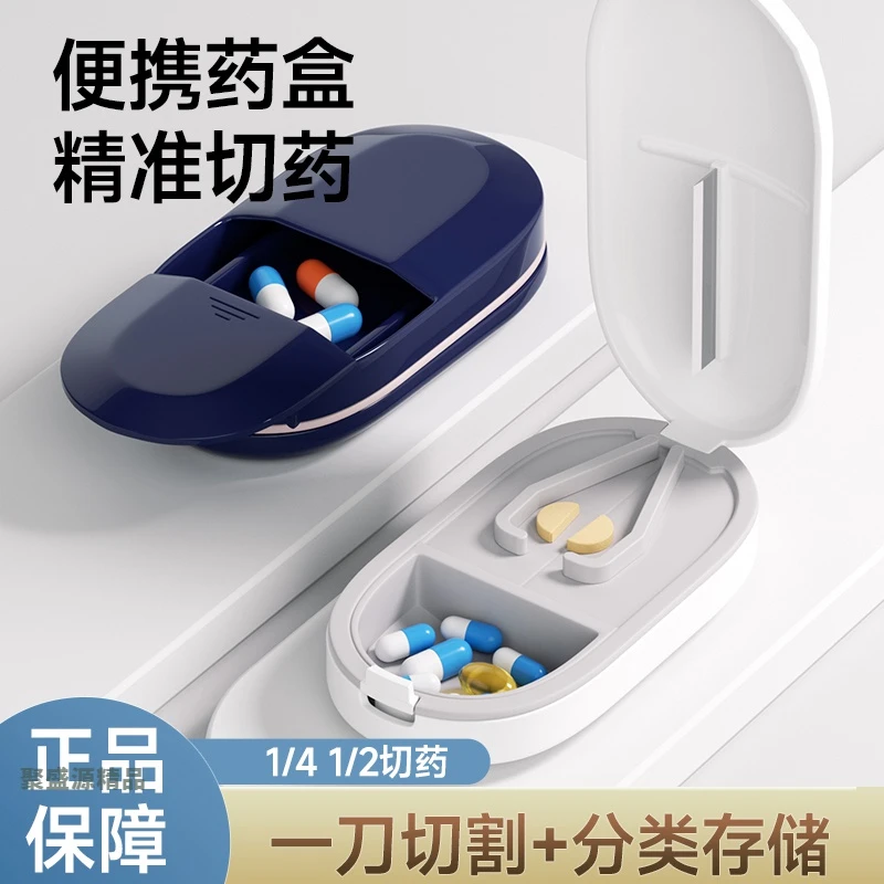切药器分药器药片分割器四分之一剪药器一分二切药片神器便携药盒
