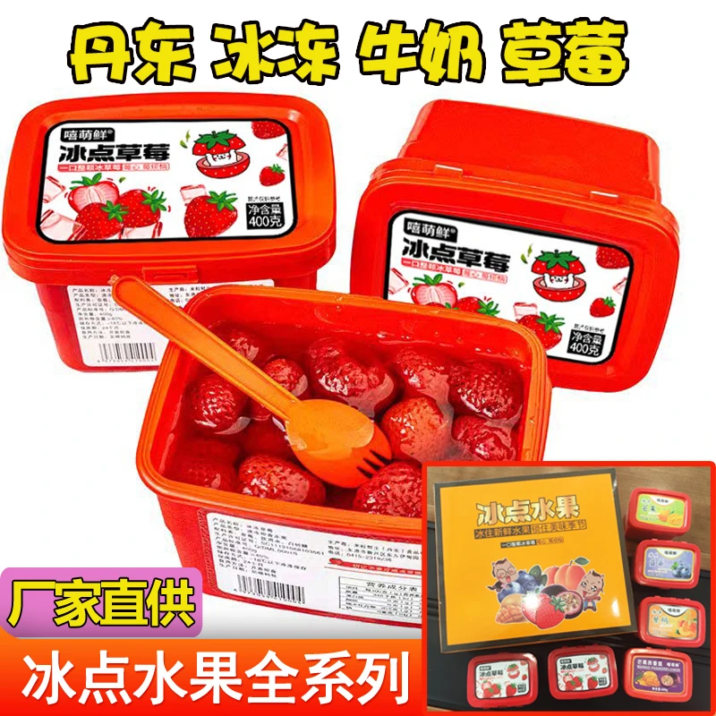 【嘻萌鲜】4/6盒冰冻草莓400g/冰冻蓝莓/冰冻芒果黄桃芒果西番莲Q