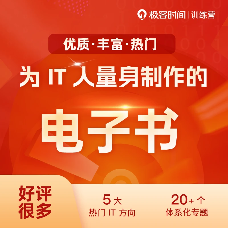 为 IT 人量身定制的【技能提升学习手册】（五大热门领域）