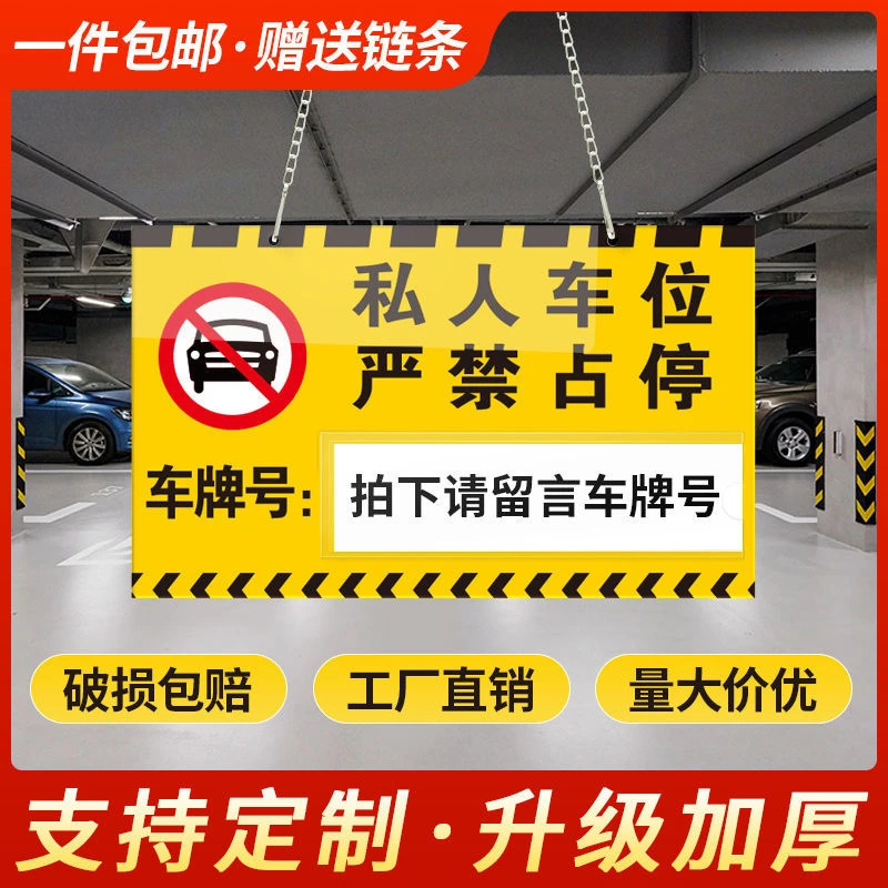 车位牌车牌号停车场车位防占标识牌神器告示牌门口禁止停车警示牌
