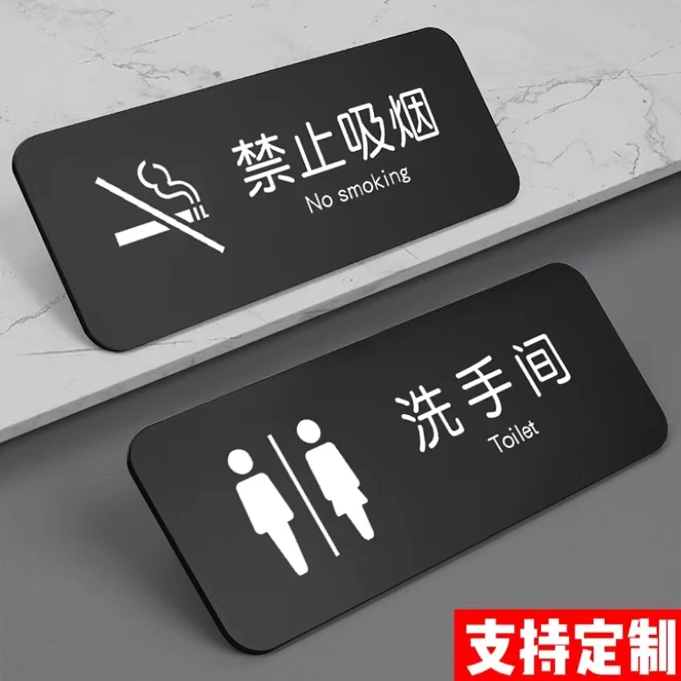 禁止吸烟提示牌亚克力男女厕所标识标牌小心台阶厕所男女标识牌