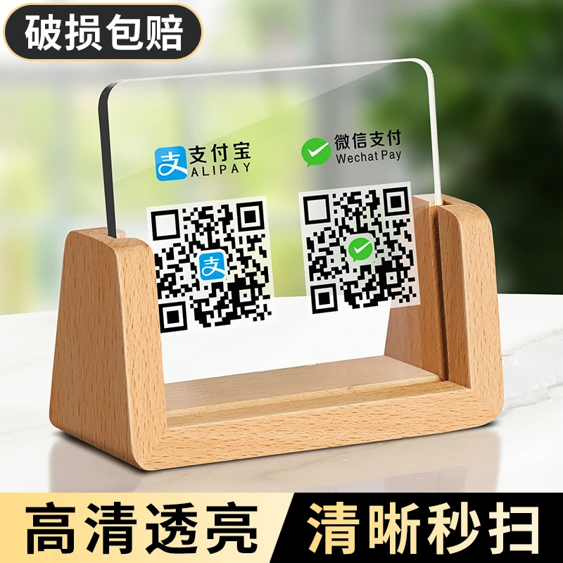 二维码展示牌店铺支付宝收银桌面二维码扫码点餐微信二维码桌立牌