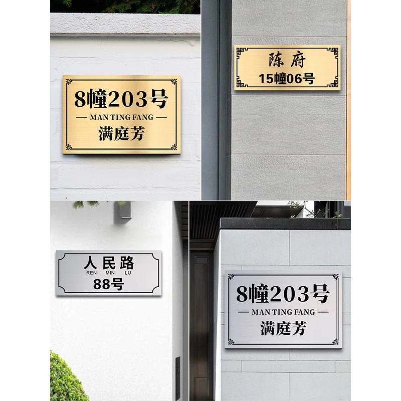 门牌号码牌家用2025新款不锈钢楼牌号网红家庭入户门牌楼栋标识牌
