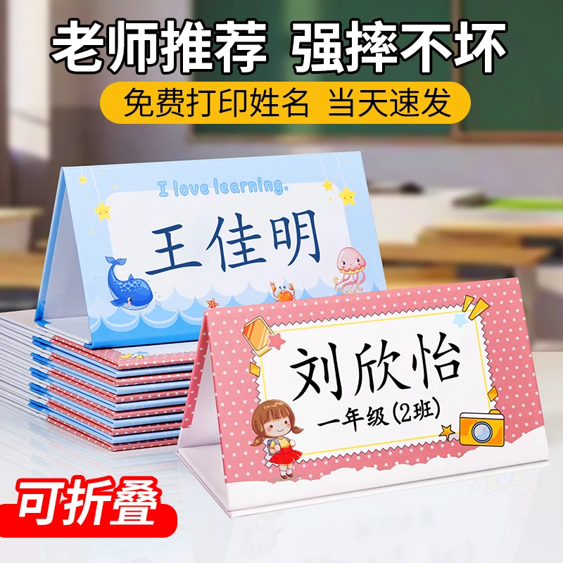姓名卡学生专用一年级定制磁吸班级座位磁力牌小学名字桌牌名字卡