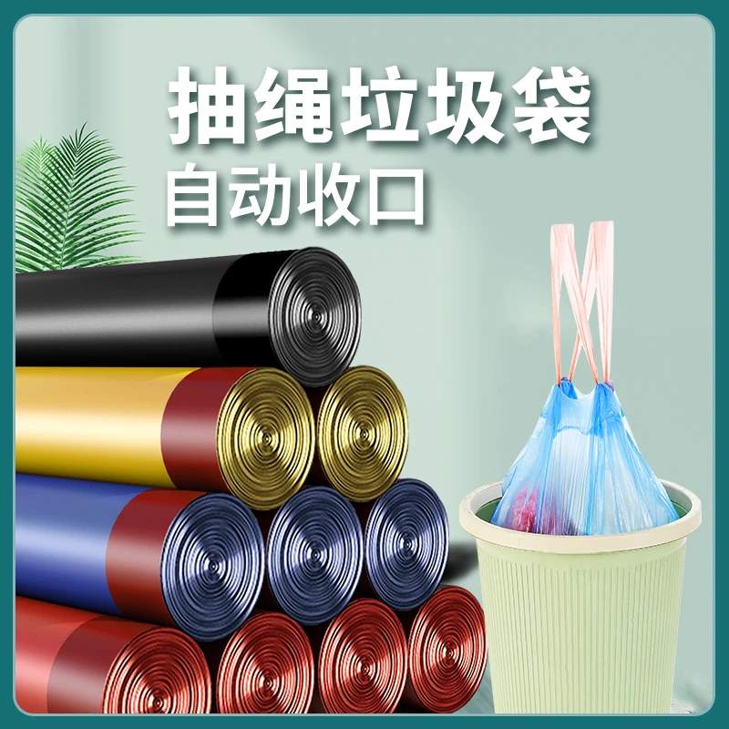 【5卷75只】升级款抽绳垃圾袋加厚厨房客厅卫生间家用手提垃圾袋