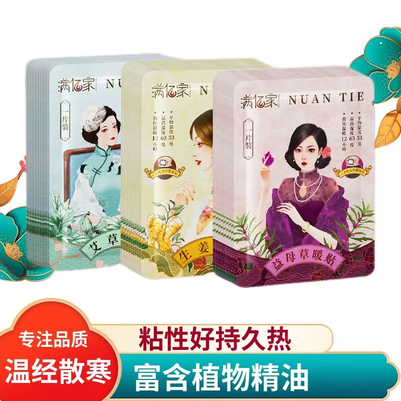 【主播严选】暖身贴益母草新款发热暖宝宝贴艾草暖宫贴防寒保暖贴
