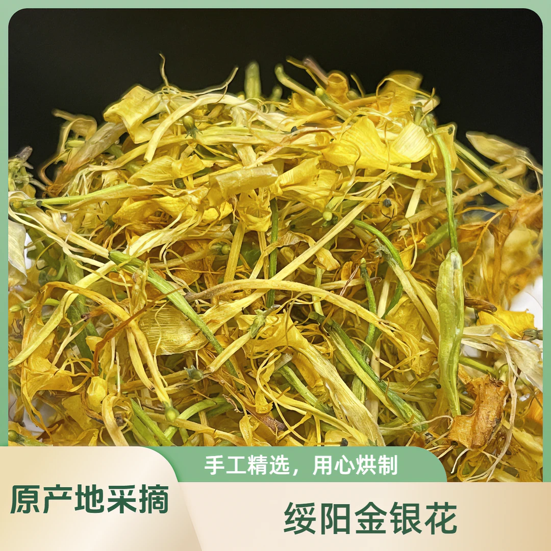 贵州绥阳金银花五彩花手工采摘挑选产地直销无添加泡水喝口感甘甜