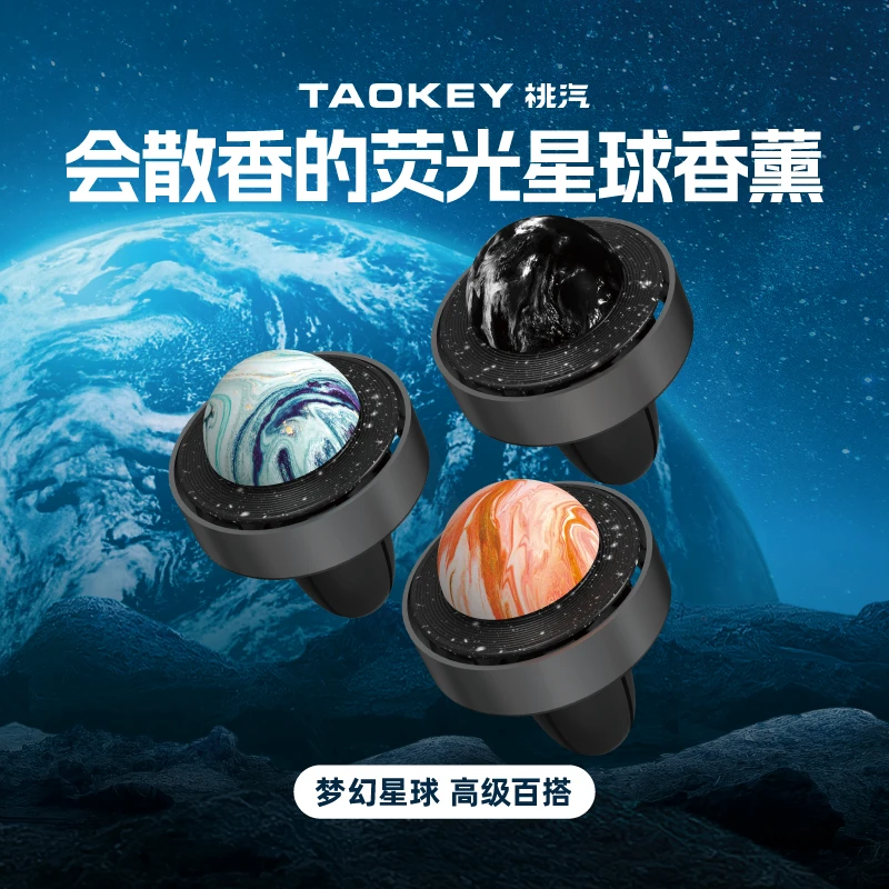 桃汽星球系列车载香薰新款出风口好闻除异味清新香氛香片持久留香