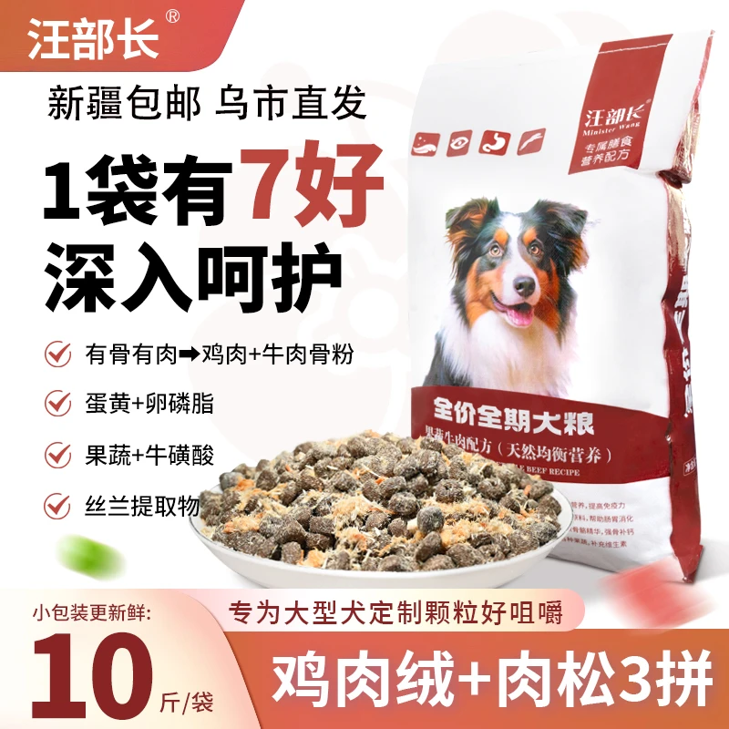 夹心粮10斤汪部长狗粮通用多拼全犬泰迪金毛幼犬批发冻干粮大型犬