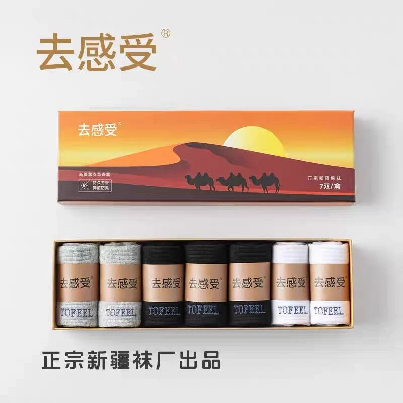 新疆纯棉袜子去感受袜子唐锦袜业贺娇龙开门大吉推荐薰衣草袜子