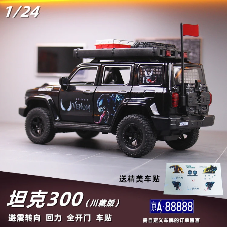 1/24合金越野车模坦克300改装川藏版全开门声光避震转向回力摆件