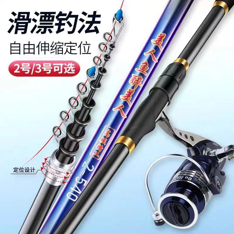 美人鱼醉美人矶钓竿套装碳素超硬超轻长节滑漂定位伸缩