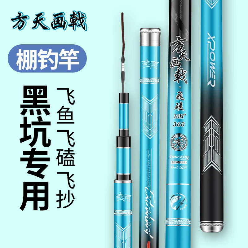 方天画戟鱼竿超轻超硬黑坑竿飞抄飞磕8H/10h手竿大棚罗非杆台钓竿