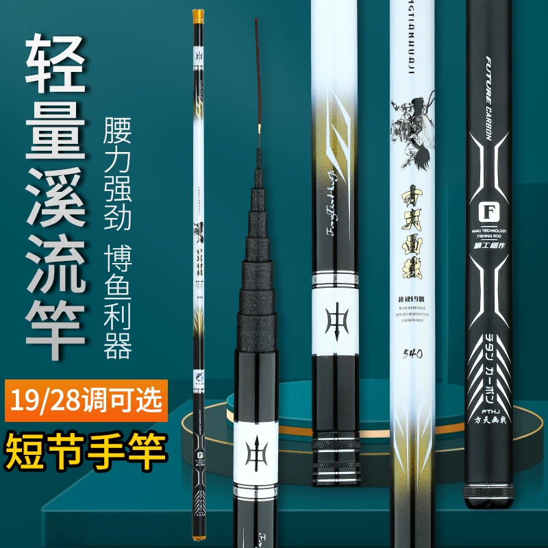 方天画戟鱼竿19调短节手竿碳素超轻实用28调台钓竿溪流竿渔具套装