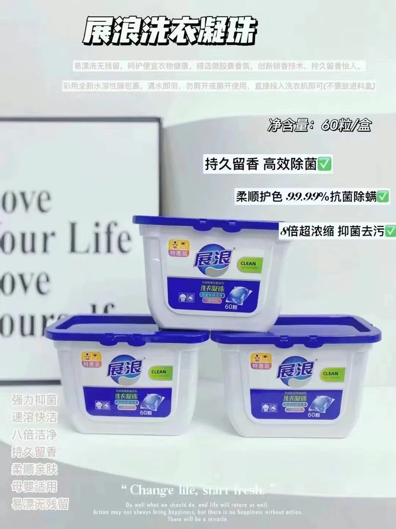 60颗展浪洗衣凝珠超浓缩洗衣神器三合一（发两盒）