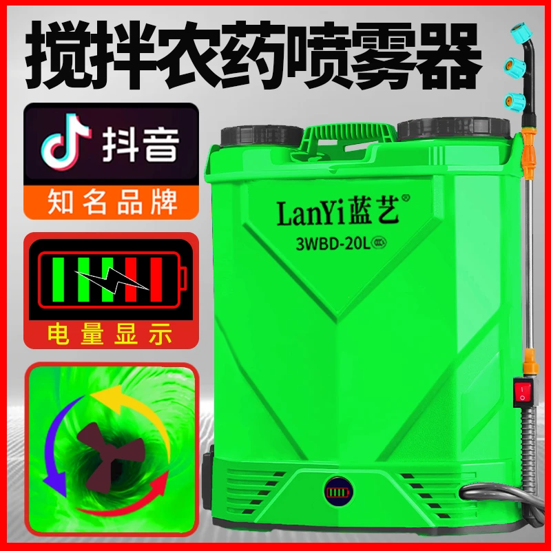 蓝艺电动搅拌喷雾器农用全自动打药机大功率农药喷洒器充电式喷壶