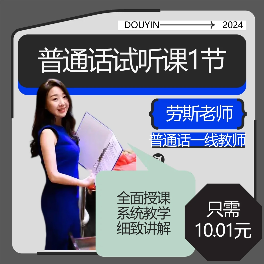 普通话试听课（全面）