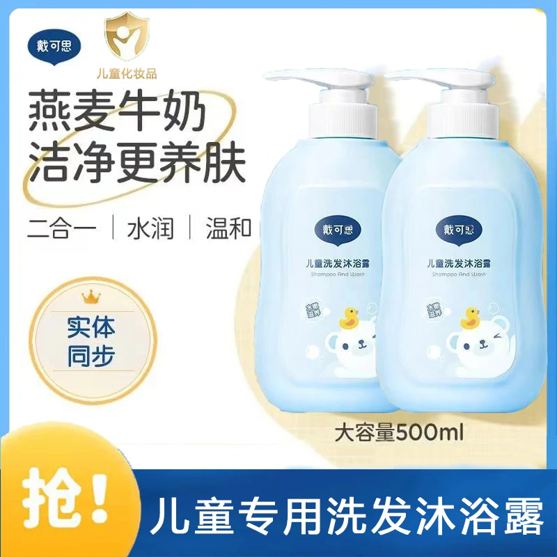 戴*可思蓝胖子儿童洗发沐浴露二合一婴儿洗护500ml