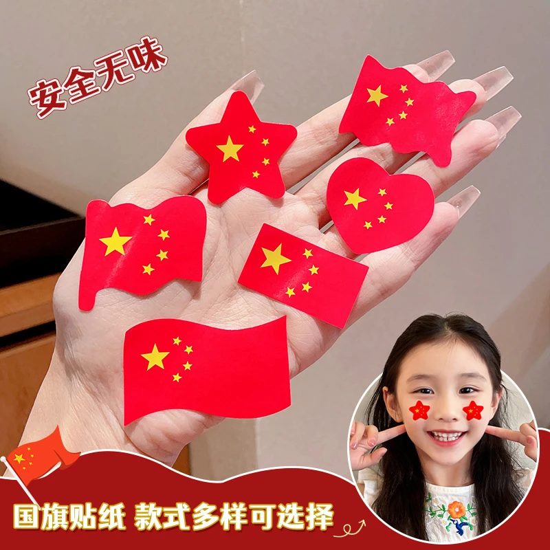 国庆节儿童脸贴中国国旗爱心贴纸五角星红旗脸贴纸运动会脸贴小学
