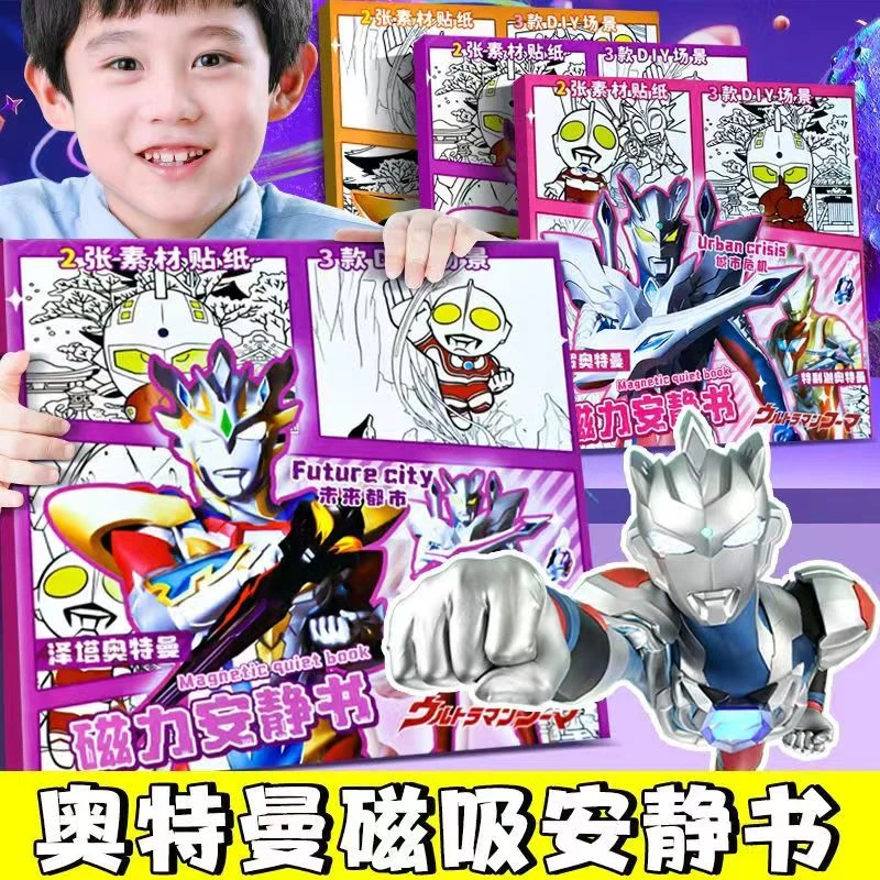 奥特曼磁力安静书新款男孩卡通超人磁力贴儿童吸铁磁换装贴画玩具