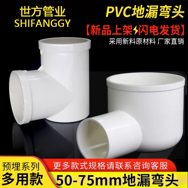 PVC50 75*50下水管洗衣机地漏盒子专用弯头直角移位加厚弯头