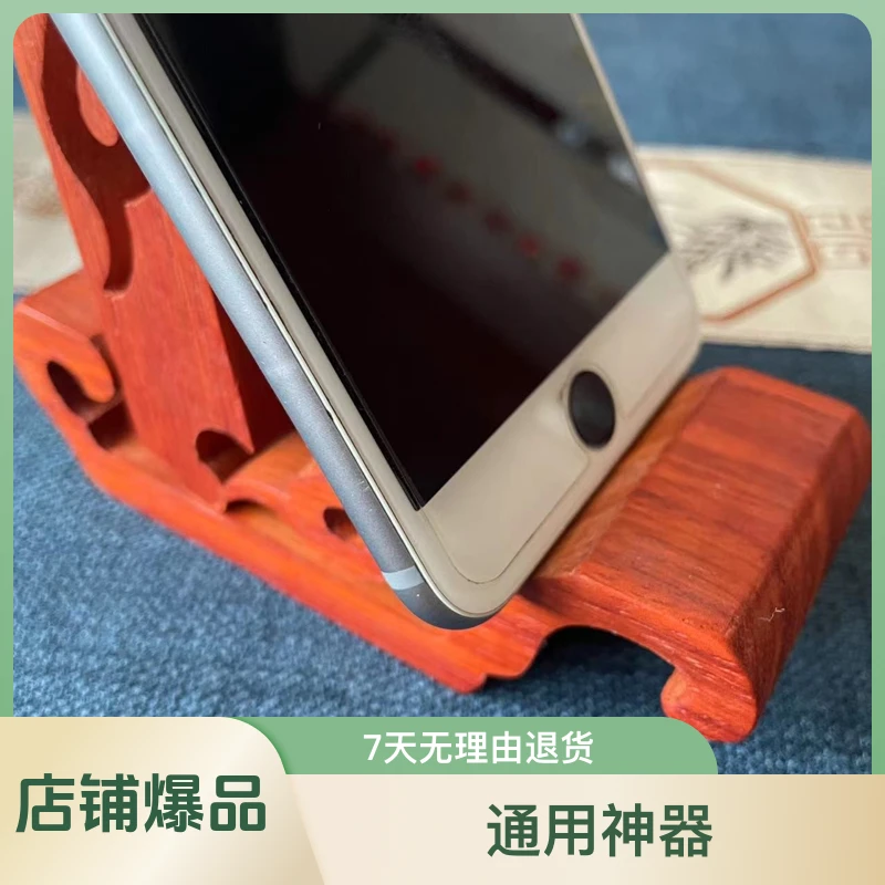 工艺品邵氏紫檀木手机支架通用神器木质简约时尚创意