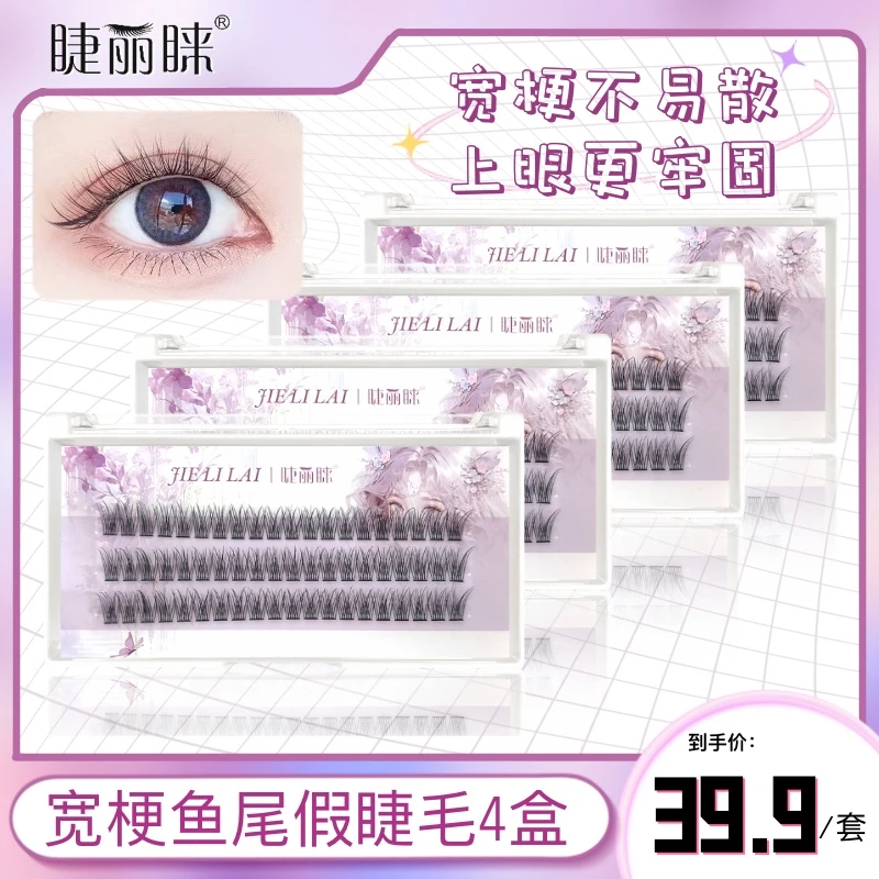 睫丽睐【鱼尾款老粉复购无工具】睫毛懒人必备柔软自粘假睫毛