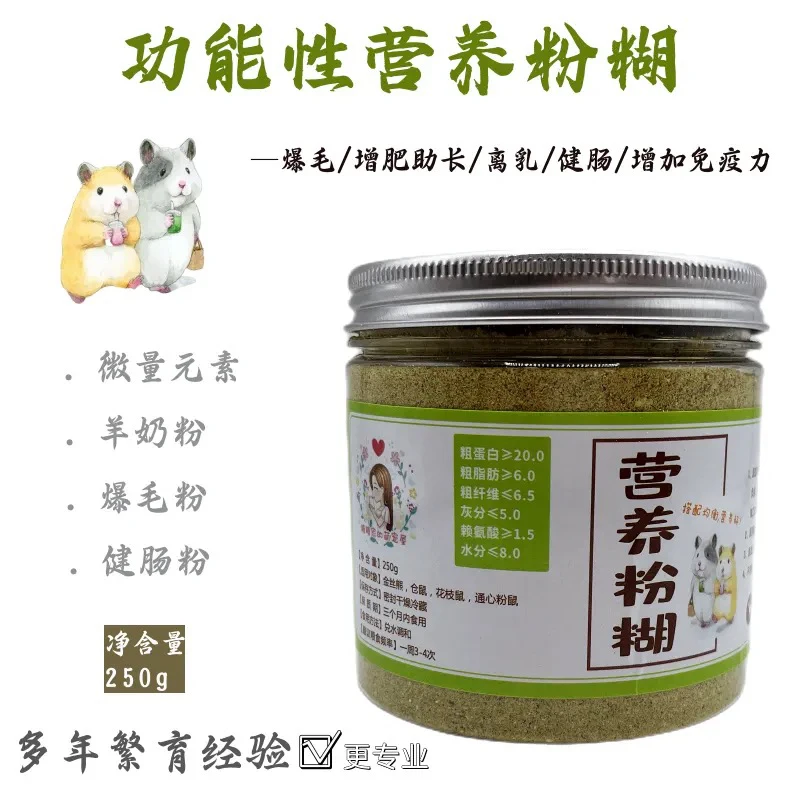 金丝熊营养粉糊仓鼠增肥爆毛调理肠胃功能糊糊老年鼠代餐仓鼠粮