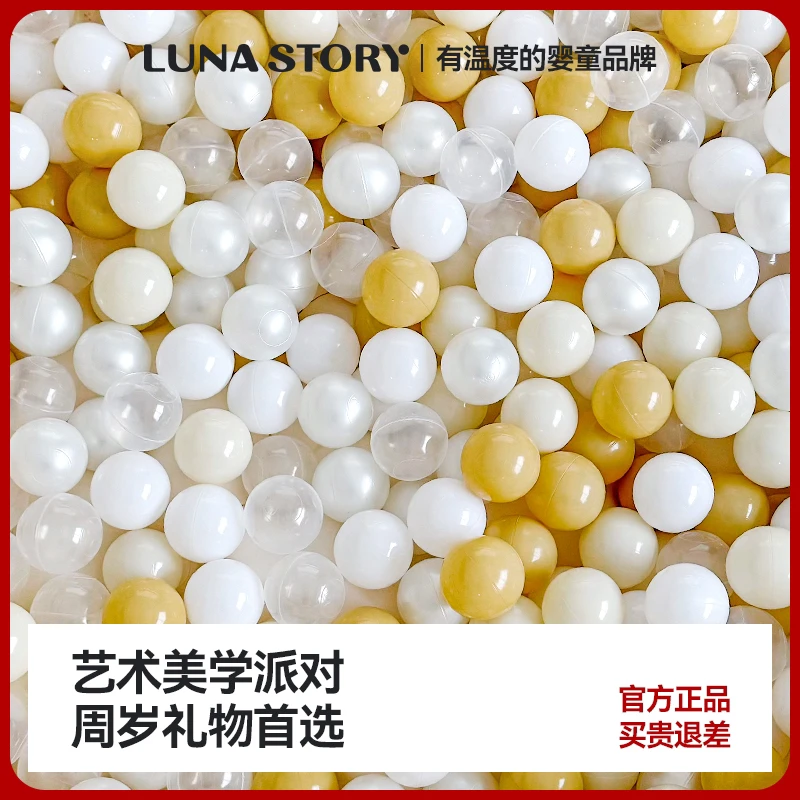 Lunastory月亮故事儿童海洋球水玩具海洋球