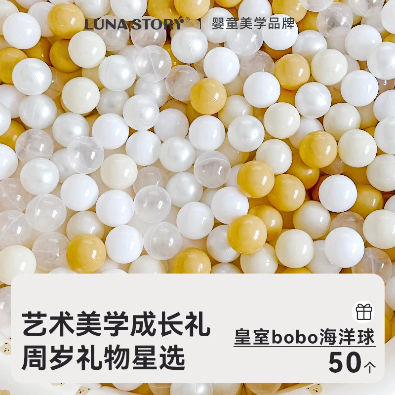 皇室bobo海洋球50个