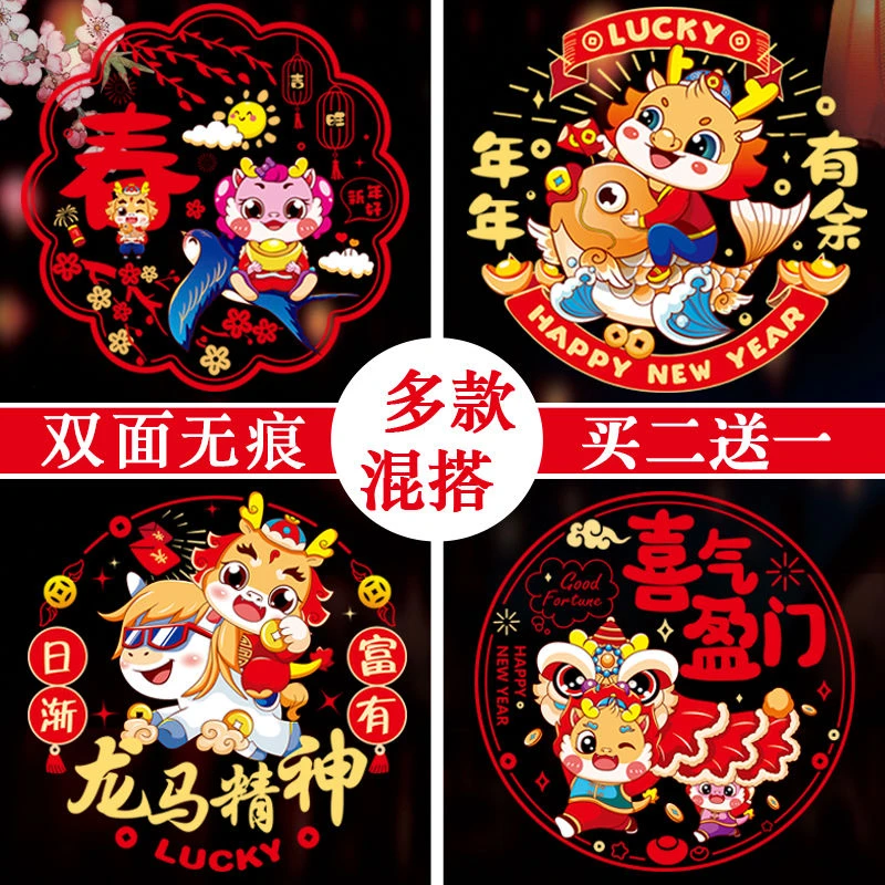 10张龙年窗花多款福字贴新年静电贴玻璃贴春节装饰剪纸窗户贴年货