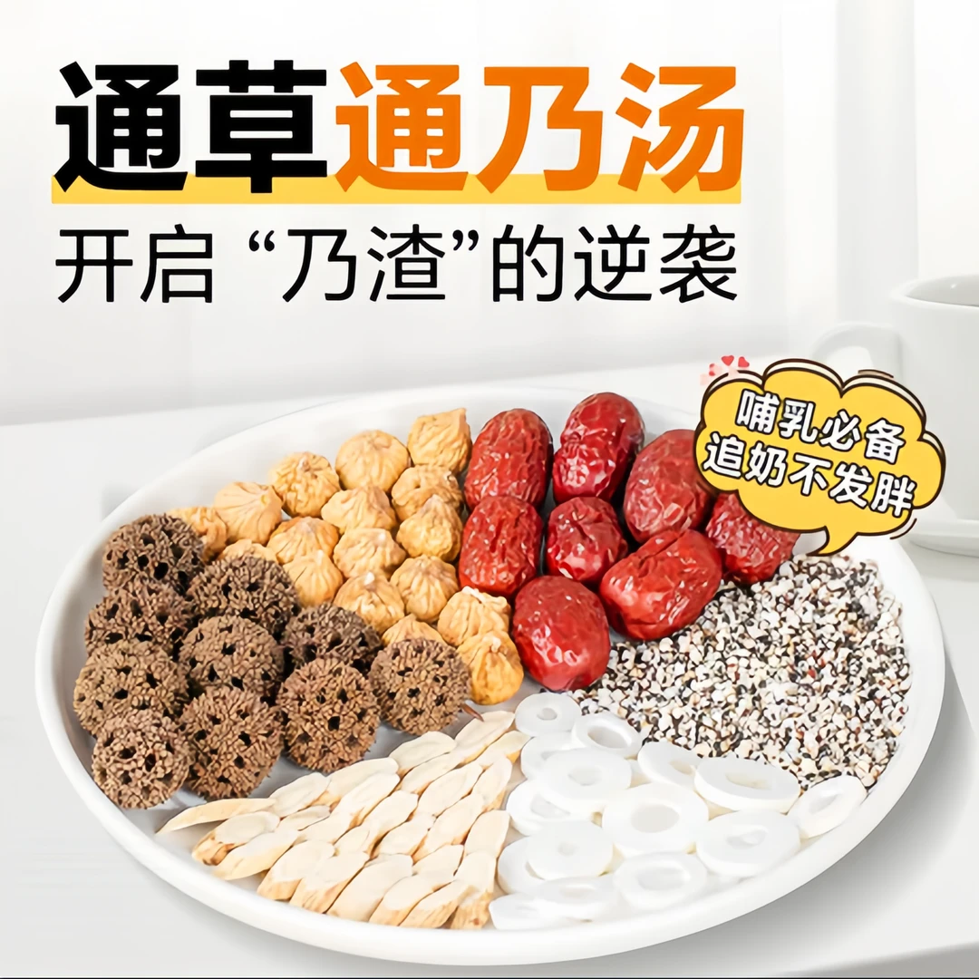通草六宝王不留行路路通追奶茶哺乳期产后奶水不足下奶中药追奶