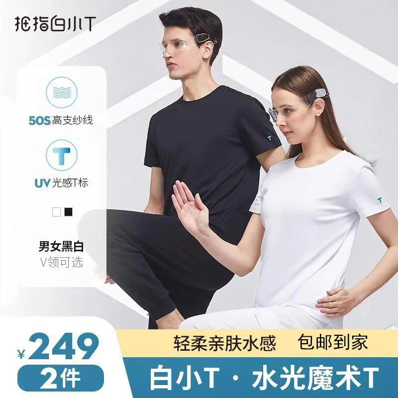 【明星同款】2代白小T简约百搭高支圆领透气纯色半袖冰感速干轻柔