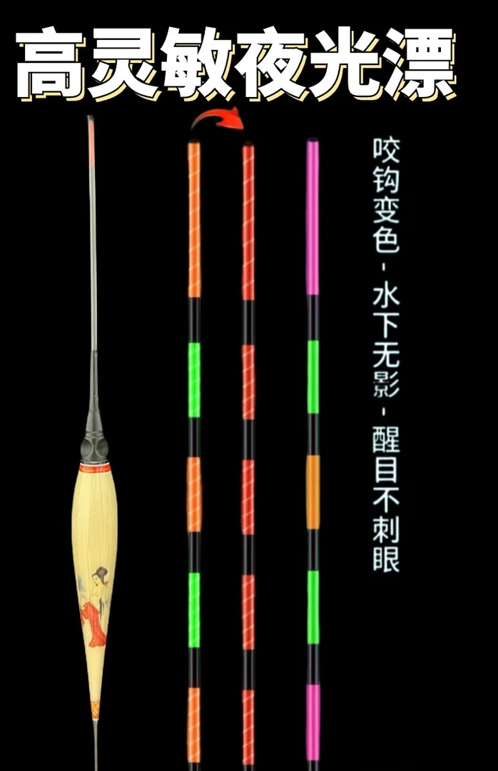 灵羽 夜光漂电子漂日夜两用芦苇浮漂 高灵敏 野钓 偷驴 打黑坑