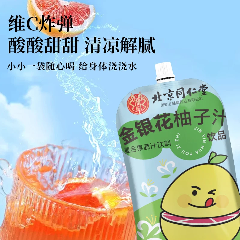 北京同仁堂 金银花柚子汁 果蔬植物饮料 朕皇酸甜柚子汁不上火