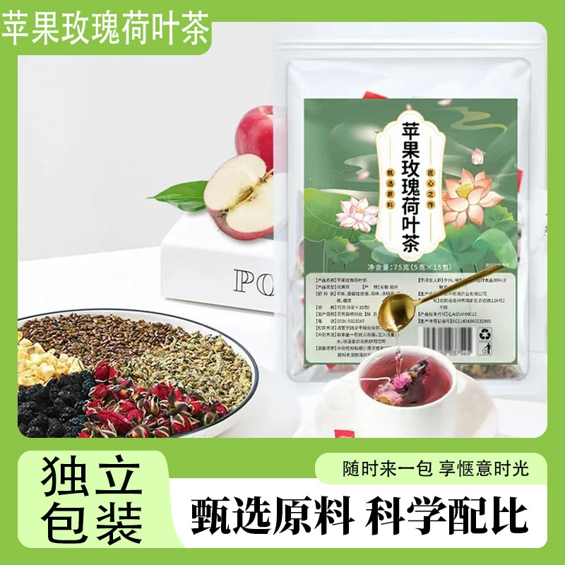 苹果玫瑰荷叶茶决明子桑葚茶饮独立过滤茶包甄选真材实料