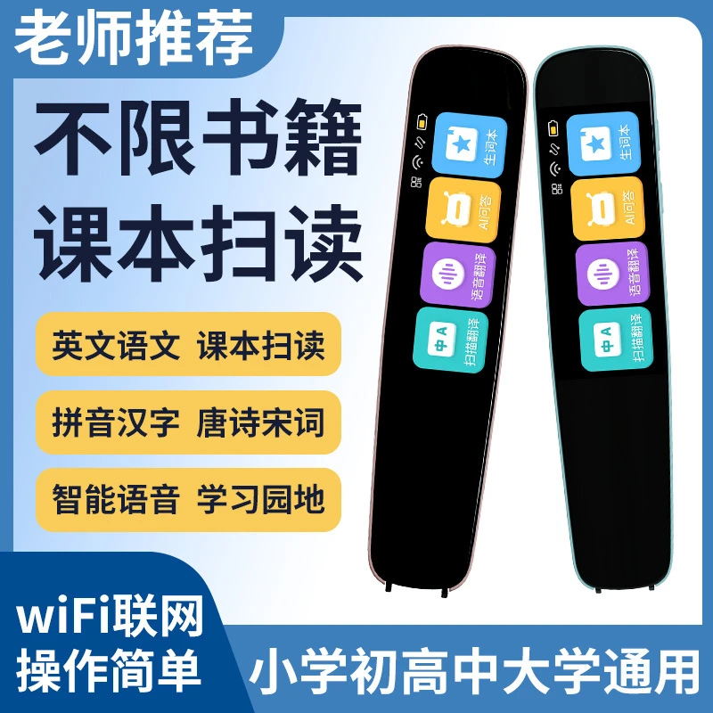 【新疆包邮】点读笔英语学习神器单词笔扫描笔扫读中小学高中学习