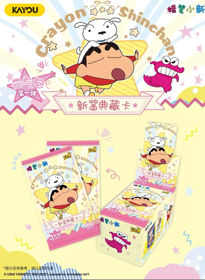 【大胃王,小甜，大甜，叠叠。四大玩法】卡游蜡笔小新一元包盲盒