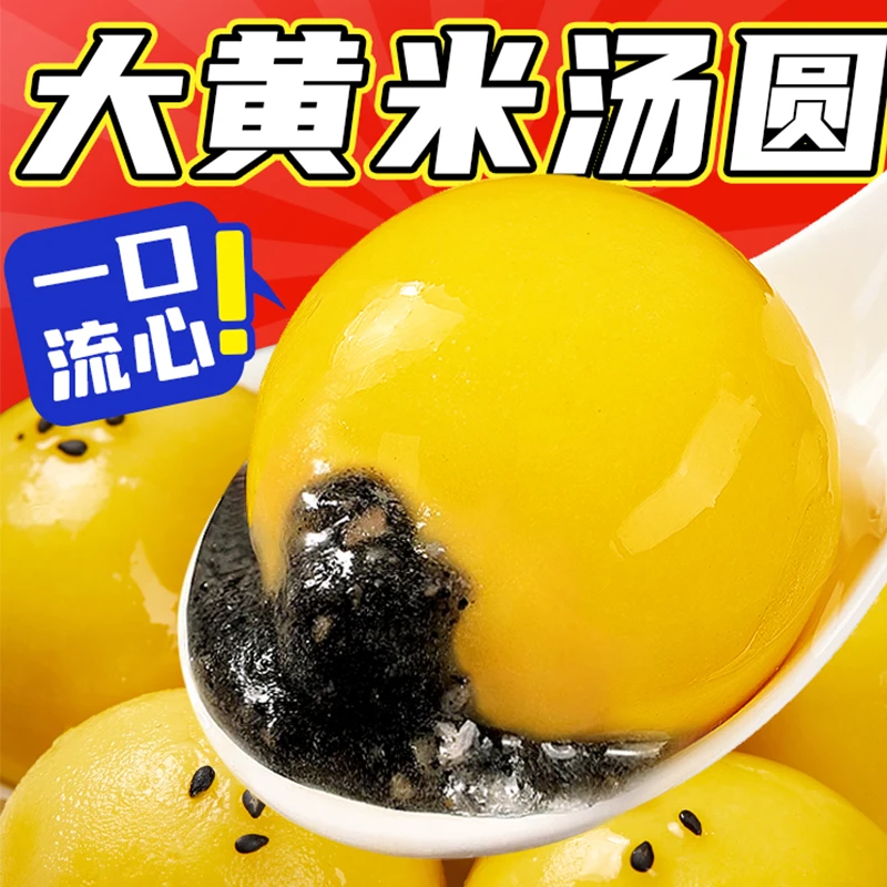 【破冰专属】今三麦大黄米流心黑芝麻馅汤圆350g*6袋速冻食品汤圆