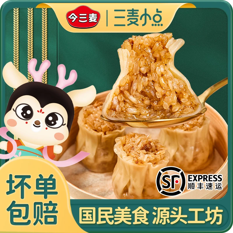 【达人专属】今三麦香菇猪肉烧麦糯米香菇懒人速食早餐新鲜营养即食