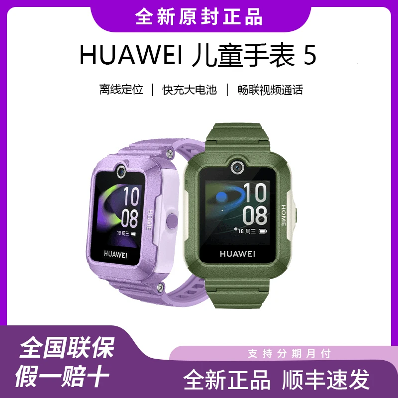 Huawei/华为儿童手表5离线定位小学生多功能防水智能视频电话手表