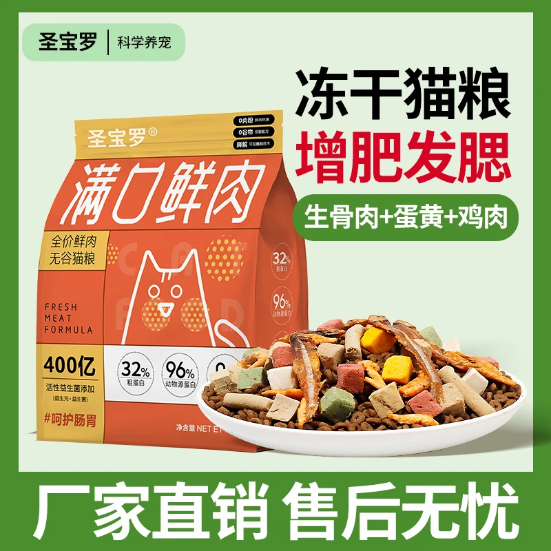 圣宝罗全价猫粮冻干猫粮12拼猫粮成猫幼猫通用猫粮推荐性价比高