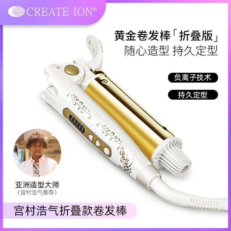 CREATEION日本宫村浩气mini卷发器负离子电卷棒旅行折叠便携32mm