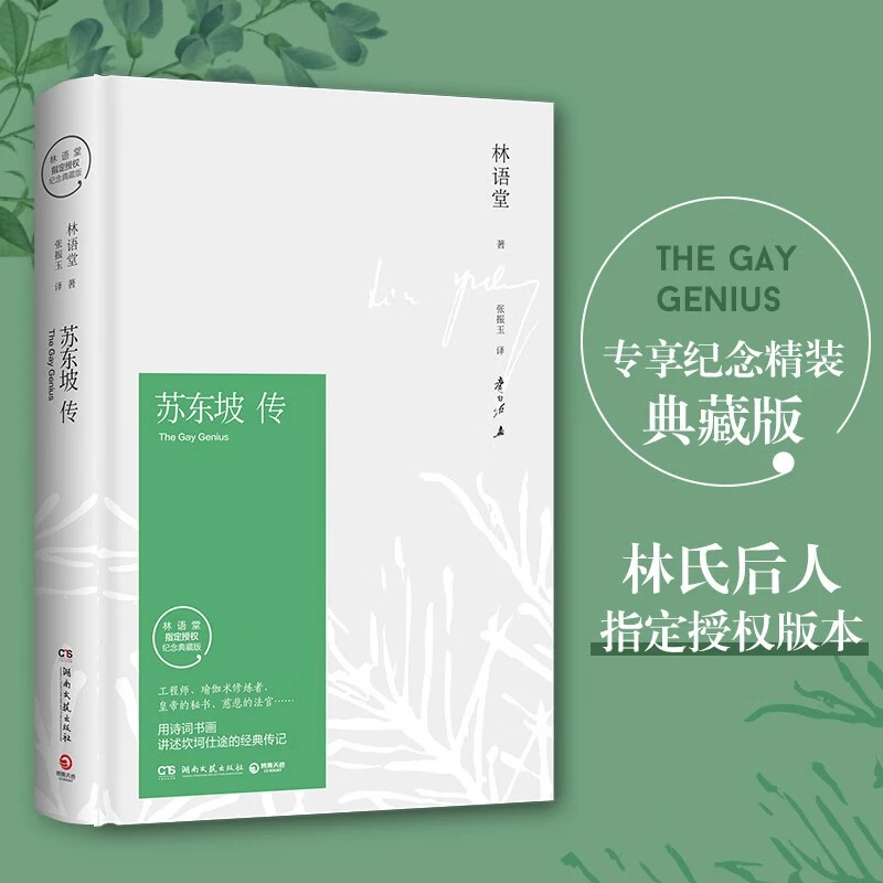 苏东坡传（限29.8元）