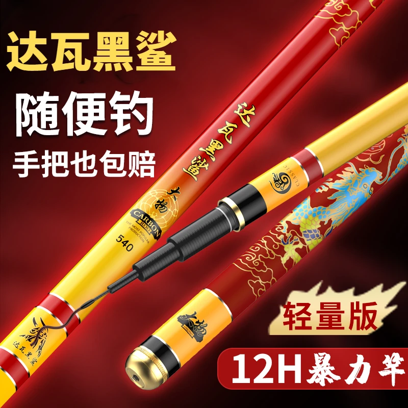 达瓦黑鲨大物竿鱼竿手杆12H超轻量超硬青鲟鲢鳙钓鱼竿巨物大物杆